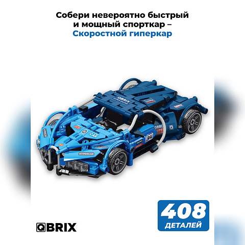Конструктор Скоростной гиперкар - рис 2.