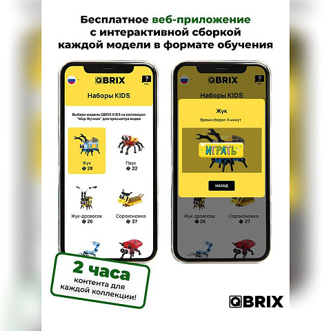 Конструктор KIDS Мир жучков - рис 3.
