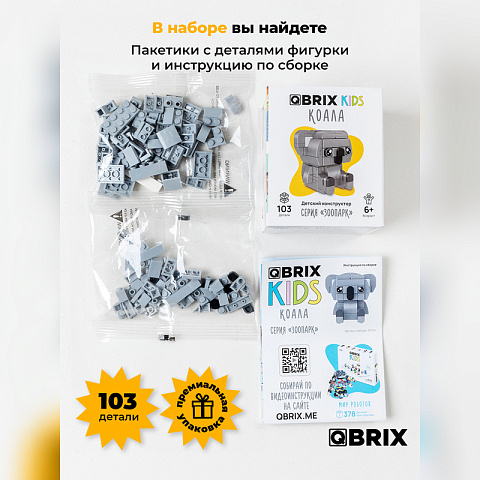 Конструктор KIDS Коала - рис 5.