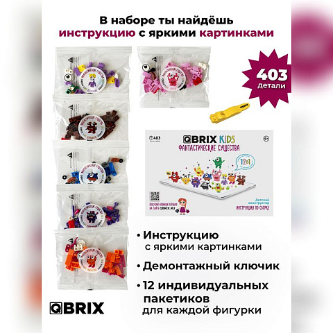 Конструктор KIDS Фантастические существа - рис 5.