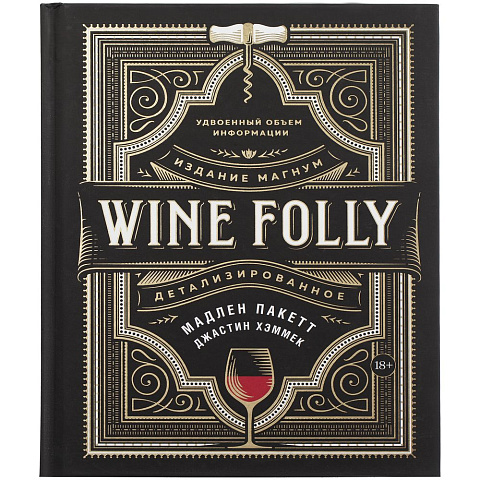 Книга Wine Folly - рис 3.