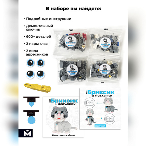 Конструктор MOZABRICK Кот Бриксик - рис 2.