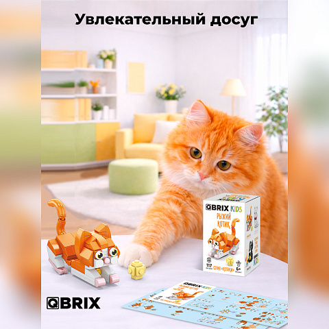 Конструктор KIDS серия "Котики" Рыжий котик - рис 5.