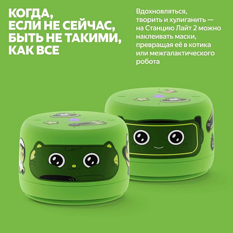 Умная колонка «Яндекс Станция Лайт 2» без часов, зеленая - рис 8.