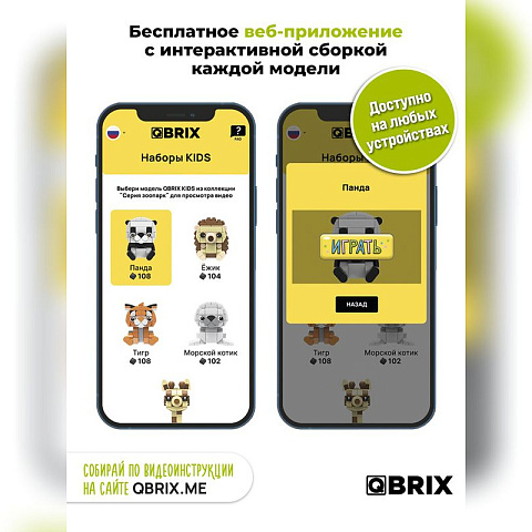 Конструктор KIDS Панда - рис 3.