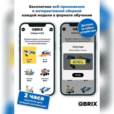 Конструктор KIDS Космические приключения - рис 3.