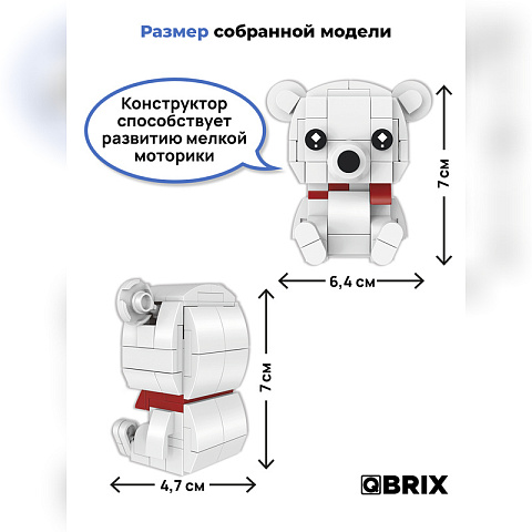 Конструктор KIDS Белый мишка - рис 4.