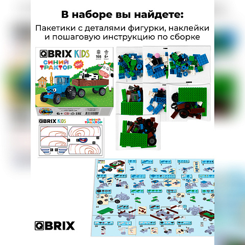 Конструктор KIDS Синий трактор - рис 7.