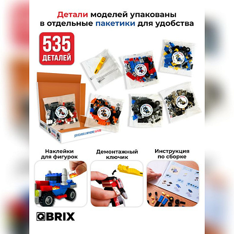 Конструктор KIDS Машинки или роботы - рис 8.