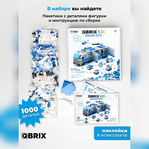Конструктор KIDS Мобильный патруль - рис 6.