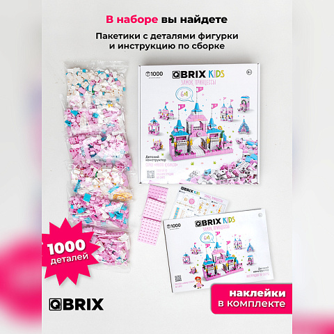 Конструктор KIDS Замок принцессы - рис 6.
