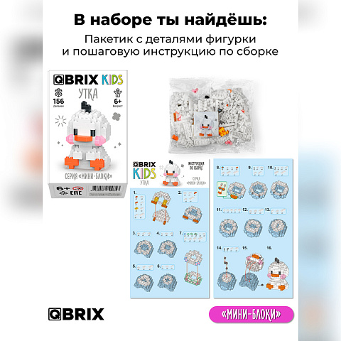 Конструктор KIDS серия "Мини-блоки" Утка - рис 3.