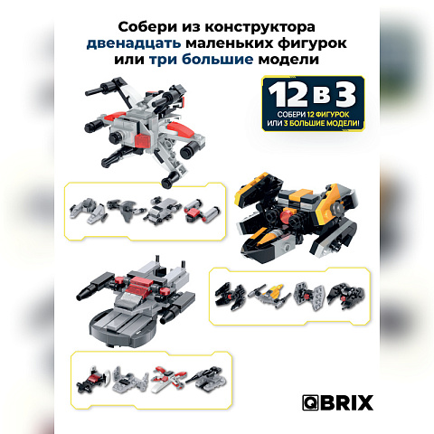 Конструктор KIDS Wars planet: Звездолеты - рис 2.