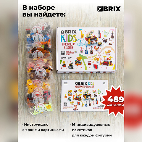 Конструктор KIDS Конструктор мелодий - рис 5.