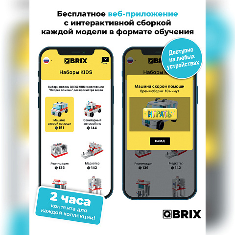 Конструктор KIDS Скорая помощь - рис 4.