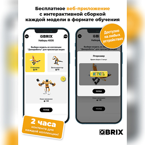 Конструктор KIDS Динороботы - рис 3.