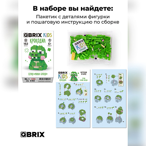 Конструктор KIDS серия "Мини-блоки" Крокодил - рис 4.