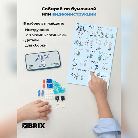 Конструктор KIDS Галактикс - рис 4.