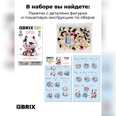 Конструктор KIDS серия "Мини-блоки" Корова - рис 4.
