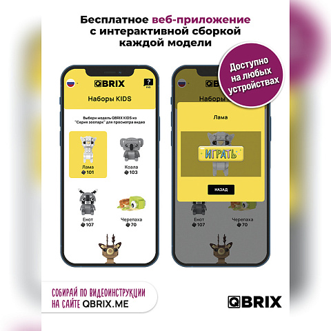 Конструктор KIDS Лама - рис 2.
