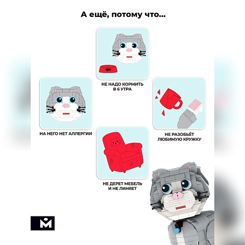 Конструктор MOZABRICK Кот Бриксик - рис 6.