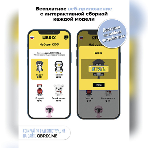 Конструктор KIDS Выдра - рис 3.