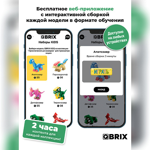 Конструктор KIDS Приключения динозавров - рис 2.