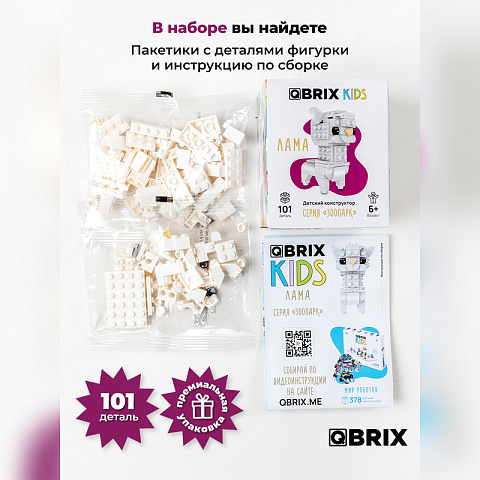 Конструктор KIDS Лама - рис 5.