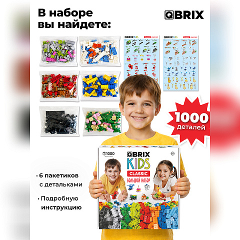 Конструктор KIDS Classic Большой набор - рис 2.