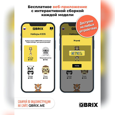Конструктор KIDS Жираф - рис 2.
