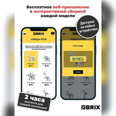Конструктор KIDS Раскопки динозавров Юрского периода - рис 3.