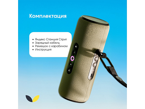Умная портативная колонка Яндекс Станция Стрит с Алисой, зеленый (YNDX-00030GRN) - рис 12.