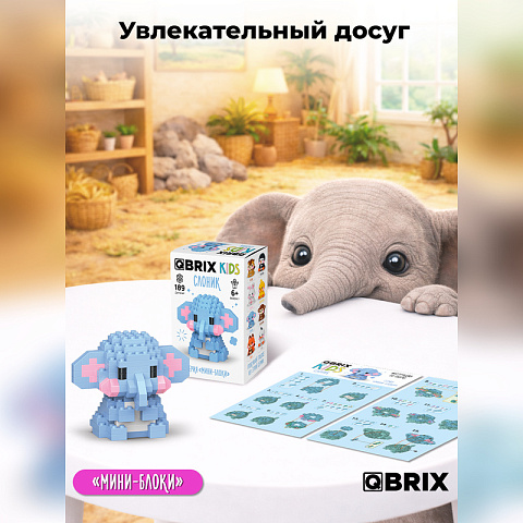 Конструктор KIDS серия "Мини-блоки" Слоник - рис 5.
