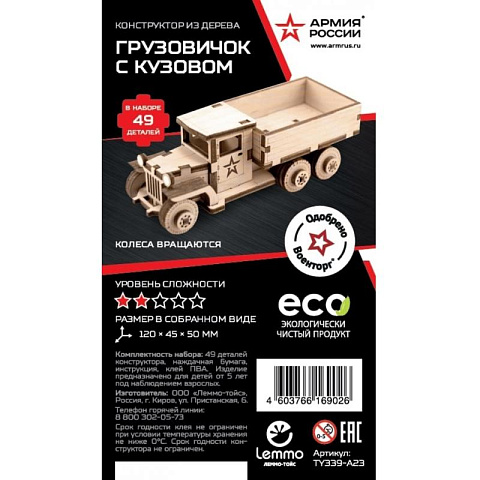 3D конструктор "Советский грузовик ЗИС-5В" - рис 3.
