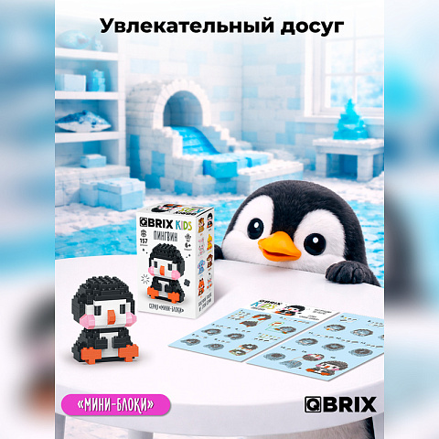 Конструктор KIDS серия "Мини-блоки" Пингвин - рис 5.
