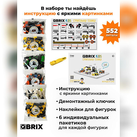 Конструктор KIDS Строительная техника - рис 5.