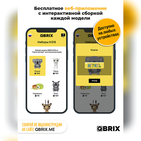 Конструктор KIDS Коала - рис 2.