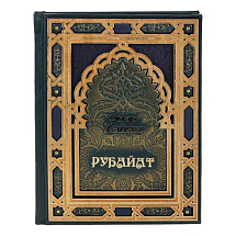 Подарочная книга "Омар Хайям. РУБАЙАТ"