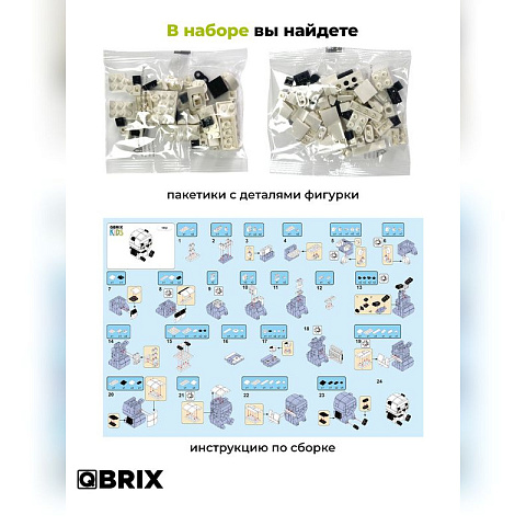 Конструктор KIDS Панда - рис 5.