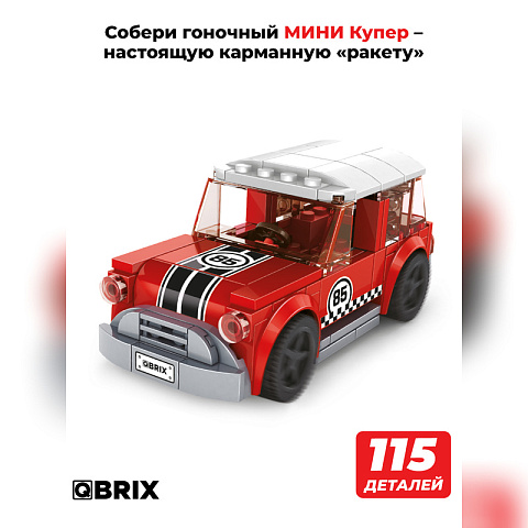 Конструктор KIDS МИНИ Купер - рис 2.