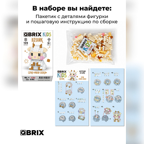 Конструктор KIDS серия "Мини-блоки" Козлик - рис 4.