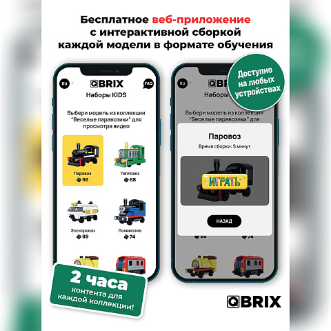 Конструктор KIDS Весёлые паровозики - рис 3.