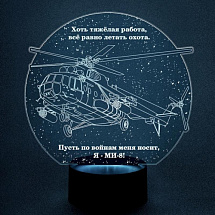 3D светильник Вертолет с вашим текстом