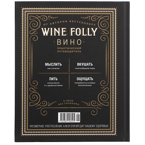 Книга Wine Folly - рис 4.