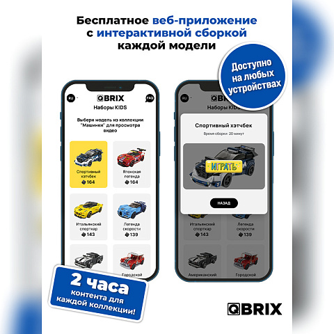 Конструктор KIDS Спортивный хэтчбек - рис 3.
