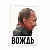 Обложка на паспорт Путин - миниатюра