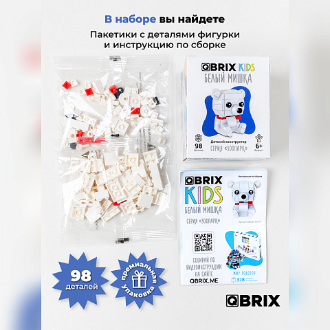 Конструктор KIDS Белый мишка - рис 5.