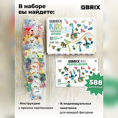 Конструктор KIDS Приключения динозавров - рис 5.