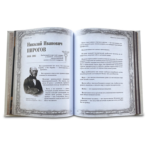 Книга "Афоризмы великих врачей" - рис 5.