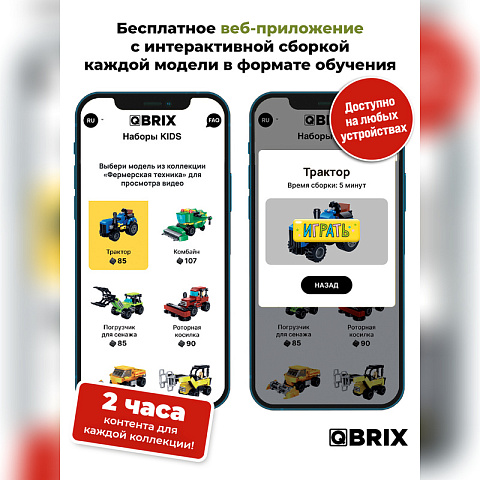 Конструктор KIDS Фермерская техника - рис 3.